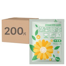 蒸氣眼罩 洋甘菊 Set 10片, 舒緩眼部壓力 恆溫40度 彈性設計, 20包