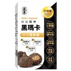 嚴萃 黑瑪卡 + 精氨酸 膠囊,30顆,1盒, 0.5g