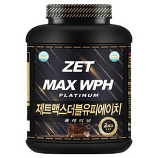ZETRITION Z-MAX WPH 白金雙倍巧克力, 2kg, 1個