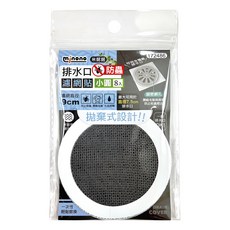 米諾諾排水口防蟲濾網貼小圓8入, 直徑9cm, 有效防止蟑螂, 快速攔截毛髮, 拋棄式設計, 172486
