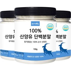 머거요 네덜란드산 100% 산양유 단백질 분말, 3개, 150g