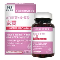 PBF 寶齡富錦 女寶加強版植物性膠囊 紅花苜蓿+鐵+葉酸，45顆/瓶，女性活力補給, 1瓶