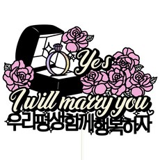 Vivid rain 答覆求婚蛋糕插牌, 81答覆求婚, 1個