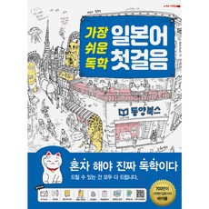 가장 쉬운 독학 일본어 첫걸음, 동양북스