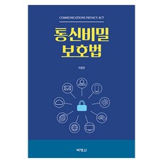 PAKYOUNGSA 通信秘密保護法, 李禎萬