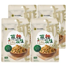 宮北合作農場 蔥辣花生 (150g/包) - 台灣在地花生 香氣四溢 口感酥脆, 4包