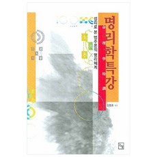 Nonhyeong 命理學特講： 從性理學角度看的範疇論命理體系