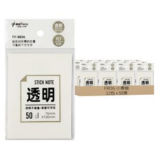 FROG 小青蛙 便利貼 TY-8856, 透明色, 50張, 12包
