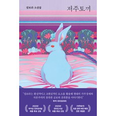 RabbitHole 詛咒兔, 鄭寶拉