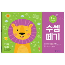 수셈떼기 유아 4~5세 개정판, 2과정, 기탄출판