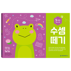 수셈떼기, 5과정, 기탄출판