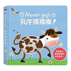 Never guji 乳牛搔搔癢!觸覺絨毛,聽覺+觸覺+視覺,全方位認知訓練, 乳牛搔搔癢! 藍色