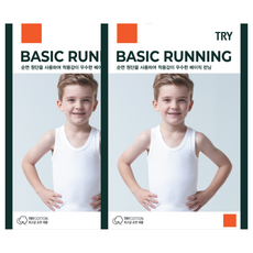 트라이 남아용 프리미엄 순면 런닝 2p