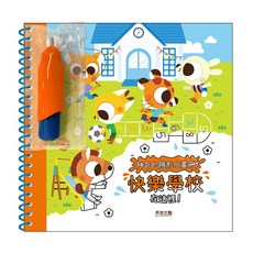 禾流文創 神奇的隱形水畫冊 快樂學校在這裡! 清水上色，不怕弄髒, 不適用, 禾流文創有限公司