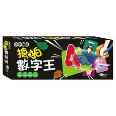 世一 小手拍拍：搶拍數字王 益智遊戲卡，安全無毒 通過檢驗, 世一文化