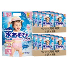 滿意寶寶 moony 玩水褲褲型尿布女童款, L, 48片