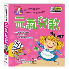 元氣兒歌 語文小百科系列, 語文小百科, 世一, 世一文化編輯群