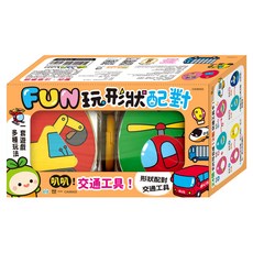 世一 FUN玩形狀配對：交通工具, 1盒