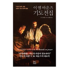 CHBOOKS 禱告全集： 包含《禱告的大能》等8本禱告書完整譯本合訂本