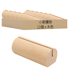 小麥購物 Y509 木質名片夾 半圓大 19g, 木色, 12個