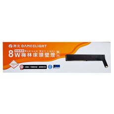 DANCELIGHT 舞光 LED 8W 梅林床頭壁燈 黃光 D-26016-BK, 貴族黑