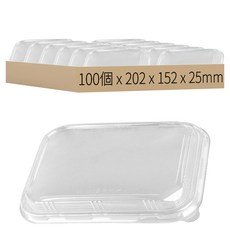 OPS透明捲邊紙餐盒蓋 202 x 152 x 25mm, 1個裝, 100個
