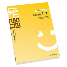 개념원리 내신올림 중학 수학 1-1(2026), 중등 1-1