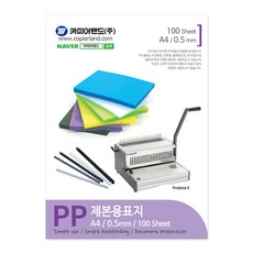 카피어랜드 PP제본표지 0.5mm 사선 100매, 검정, A4, 1세트