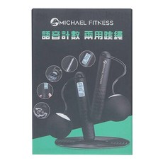 MICHAEL FITNESS 麥克健身 語音計數跳繩充電款 黑色 LCD大屏 雙霍爾傳感器, 600g, 1盒