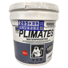 PLIMATES 金絲猴 加纖型單液彈泥 P-285, 防水, 水泥色, 4kg, 1桶