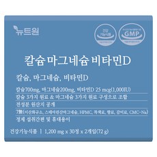 뉴트원 칼슘 마그네슘 비타민D 72g, 30정, 2개
