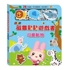 幼福文化 忍者兔磁鐵貼貼遊戲書, 可愛動物, 28片磁鐵