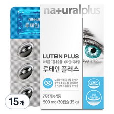 루테인 플러스, 30정, 15개