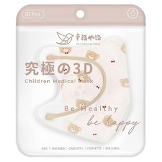 明基健康生活 幸福物語 兒童款 究極3D醫療口罩, 奶茶熊 米色, 10片, 1袋
