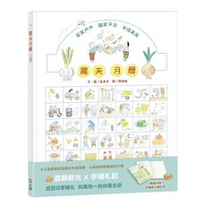 信誼 農夫月曆, 精裝