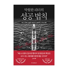 Hankyung BP 卓越領導者的成功法則：Google Twitter傳奇經理人傳授的3大原則, 羅斯·拉勒威