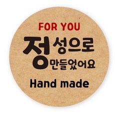 핸드메이드 수제 포장 데코 라벨 크라프트 스티커 40mm, HMC40_04, 50개