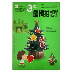 東雨文化 3歲邏輯推想概念