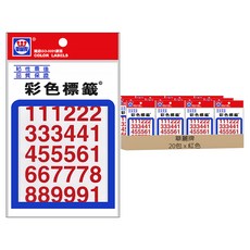 華麗牌 彩色標籤 1~10 WL-2061R 小(16mm), 紅色, 72張, 20包