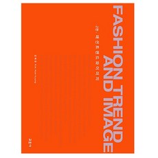 Gyomoon 時尚趨勢與形象, 金惠京 著