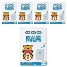 台灣虎牌 除菌靈除菌御守, 免插電, 持續釋放除菌分子, 抑制周圍細菌及病毒滋生, 方便攜帶隨意懸掛, 5g, 5盒
