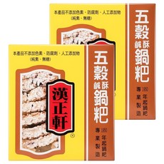 漢正軒 五榖鹹酥鍋粑, 200g, 2包