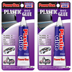PowerBon 錫宏興業 塑膠 PP PE 超能膠 環保型 30ml, 2條