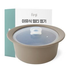 퍼기 이유식 실리콘 멀티 찜기, 1.2L, 1개, 토프브라운