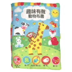 風車圖書 趣味有聲動物布書 新版 (27.5cm x 22cm)