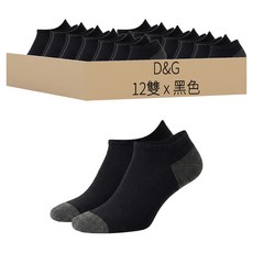 D&G 男款 乾爽毛巾底踝襪 D410 12雙