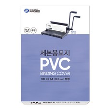 CopierLand 護樂美 PVC裝訂用封面 100張, 透明, A4(0.2mm)