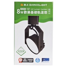 DANCELIGHT 舞光 LED 歡樂基礎軌道燈 8W 15.6 x 8.9 x 5cm, 貴族黑款, 1個
