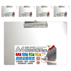 W.I.P 台灣聯合文具 鋁合金板夾 橫 A4 22 x 31.2cm, EP-021, 5個