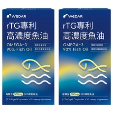 WEDAR 薇達 rTG專利高濃度魚油 500mg, 30顆, 2盒